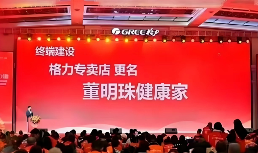 格力“董明珠健康家”改名起风波，官方回应来了！