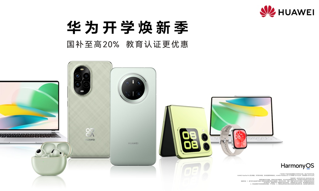 性能与轻薄兼得！华为智慧PC开学季钜惠：至高直降2200元