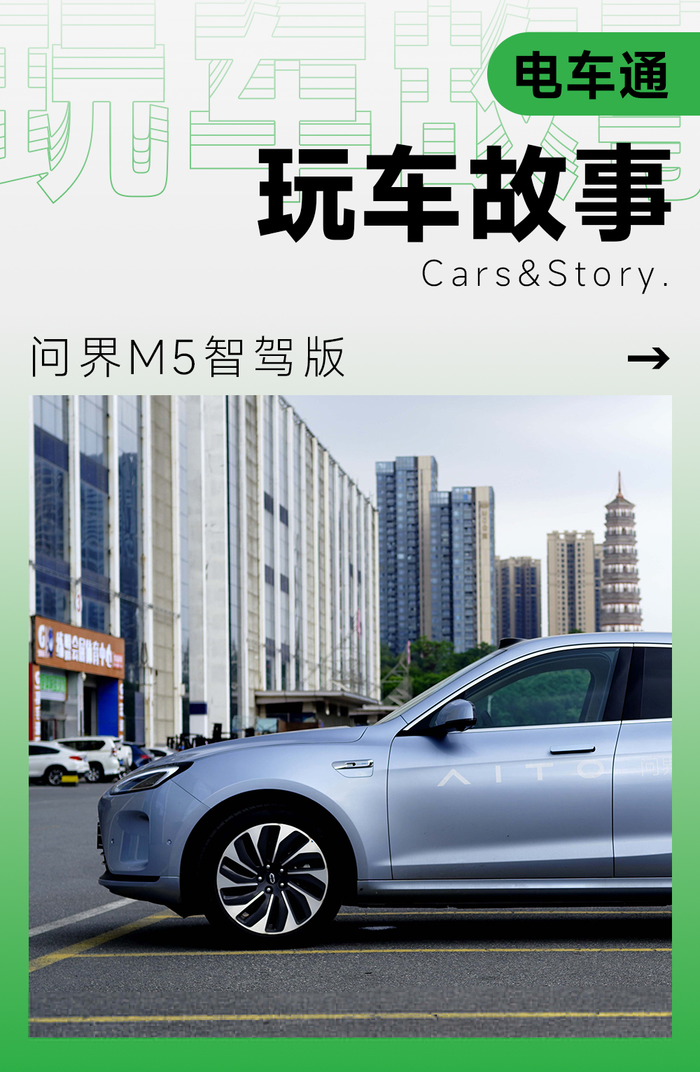 问界M5智驾版.jpg