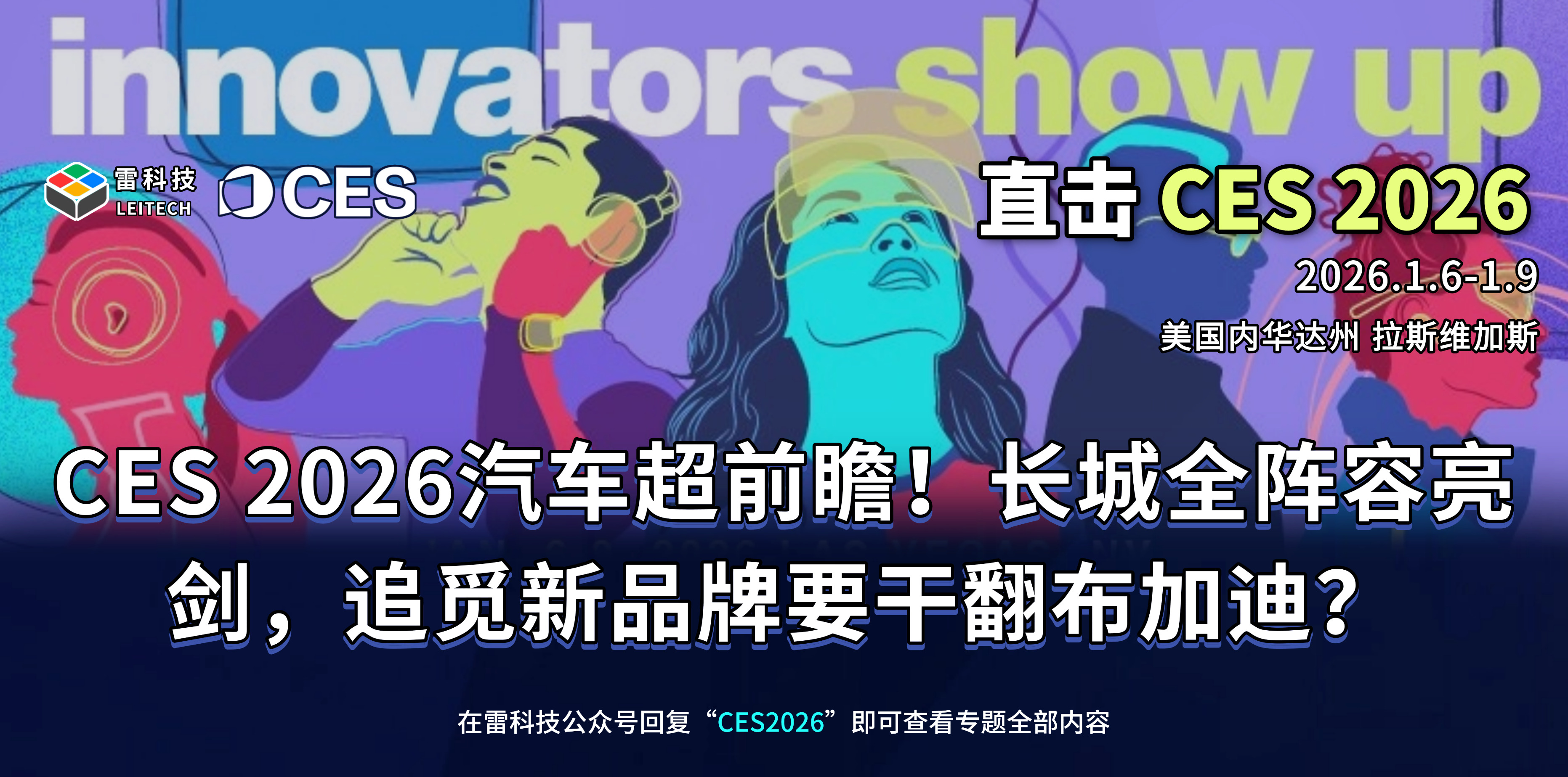 CES2026(1).jpg