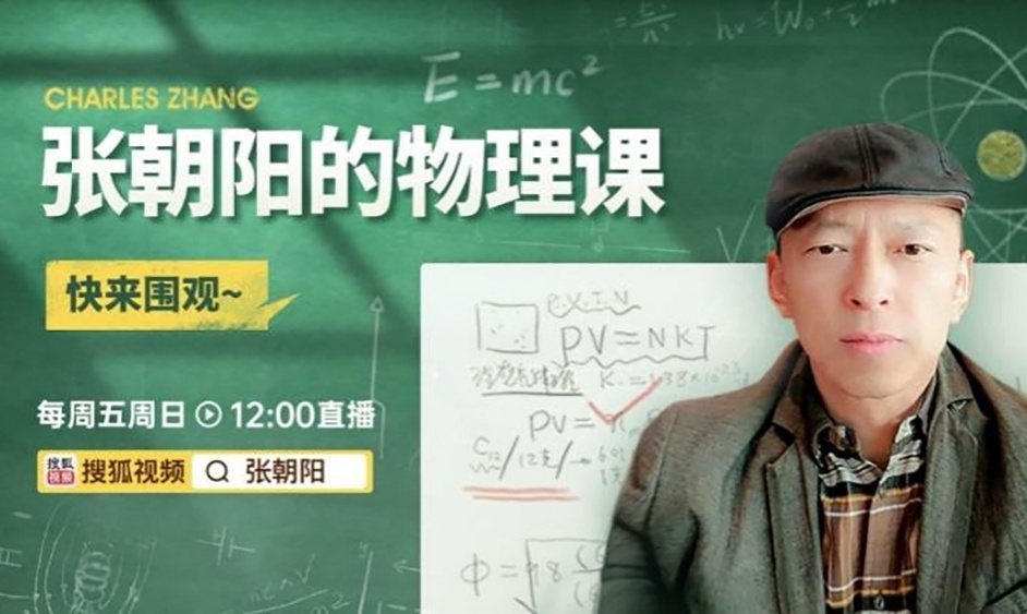 《张朝阳的物理课》继续讲解氢原子问题 得到波函数的角向部分