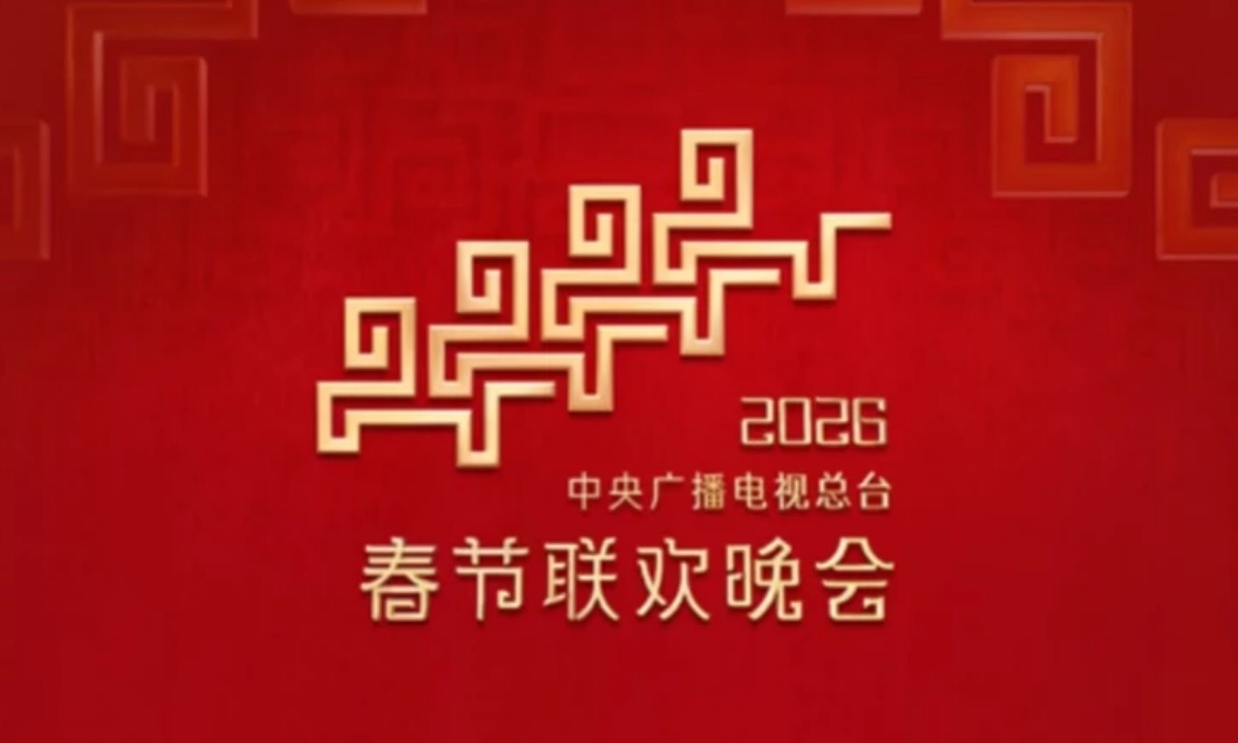 血赚上亿曝光！2026春晚最牛营销，被全网送上热搜