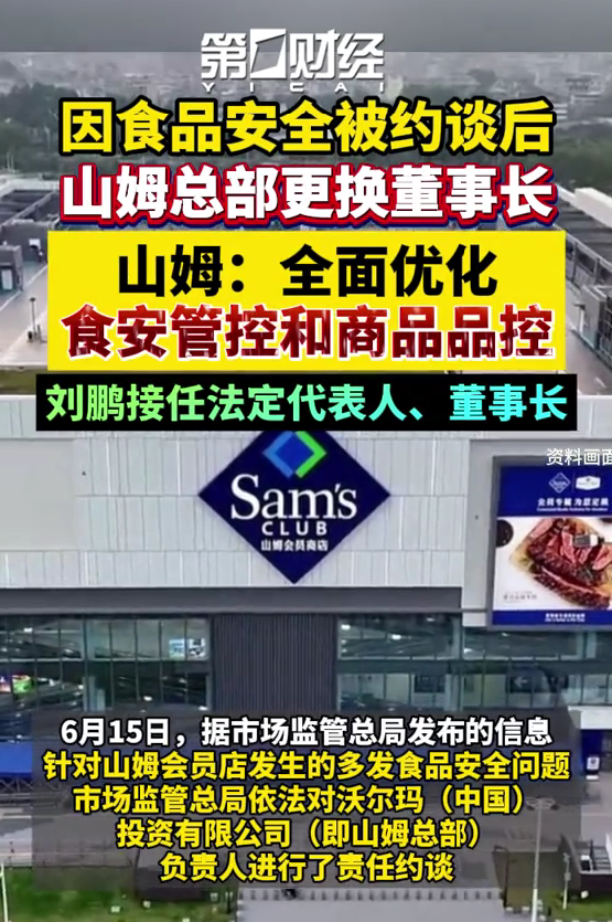 更换董事长.png