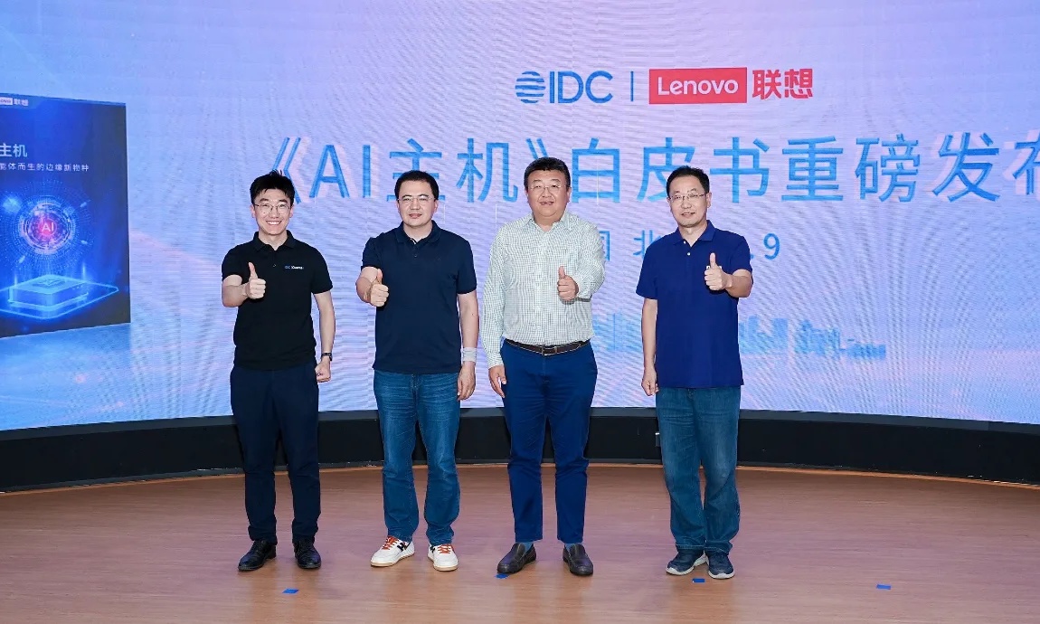AI算力架构迈向端-边-云协同，联想携手IDC发布《AI主机》白皮书