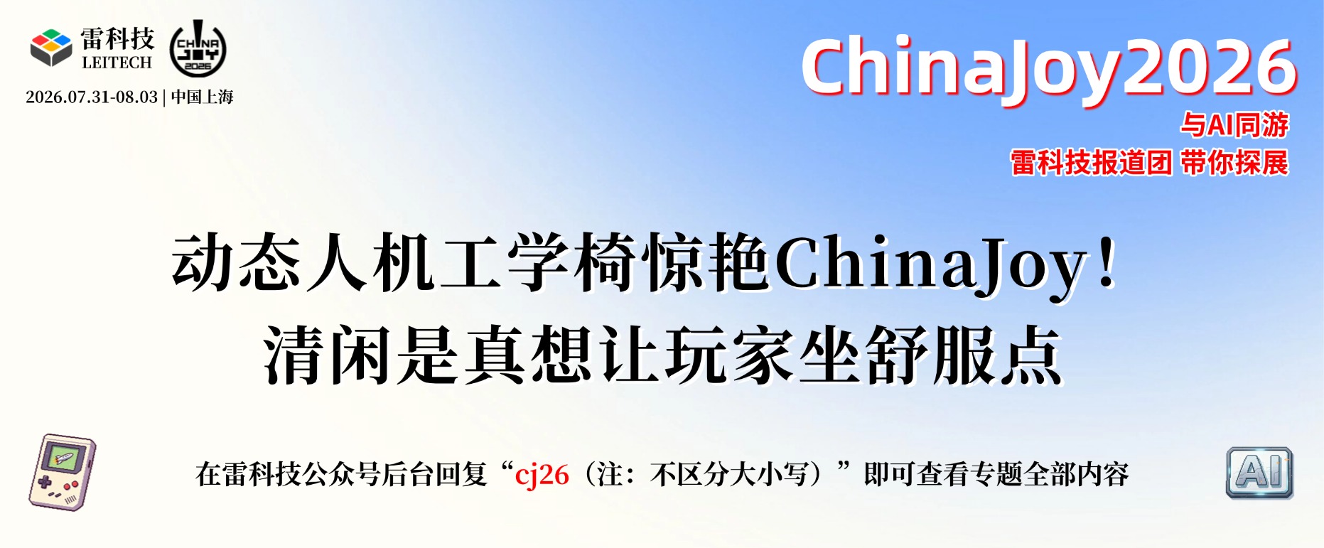 ChinaJoy2026.jpg