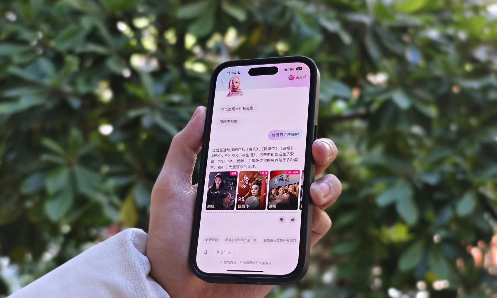 搜剧神器来了！优酷“AI搜片”上线：模糊信息也能找到片子