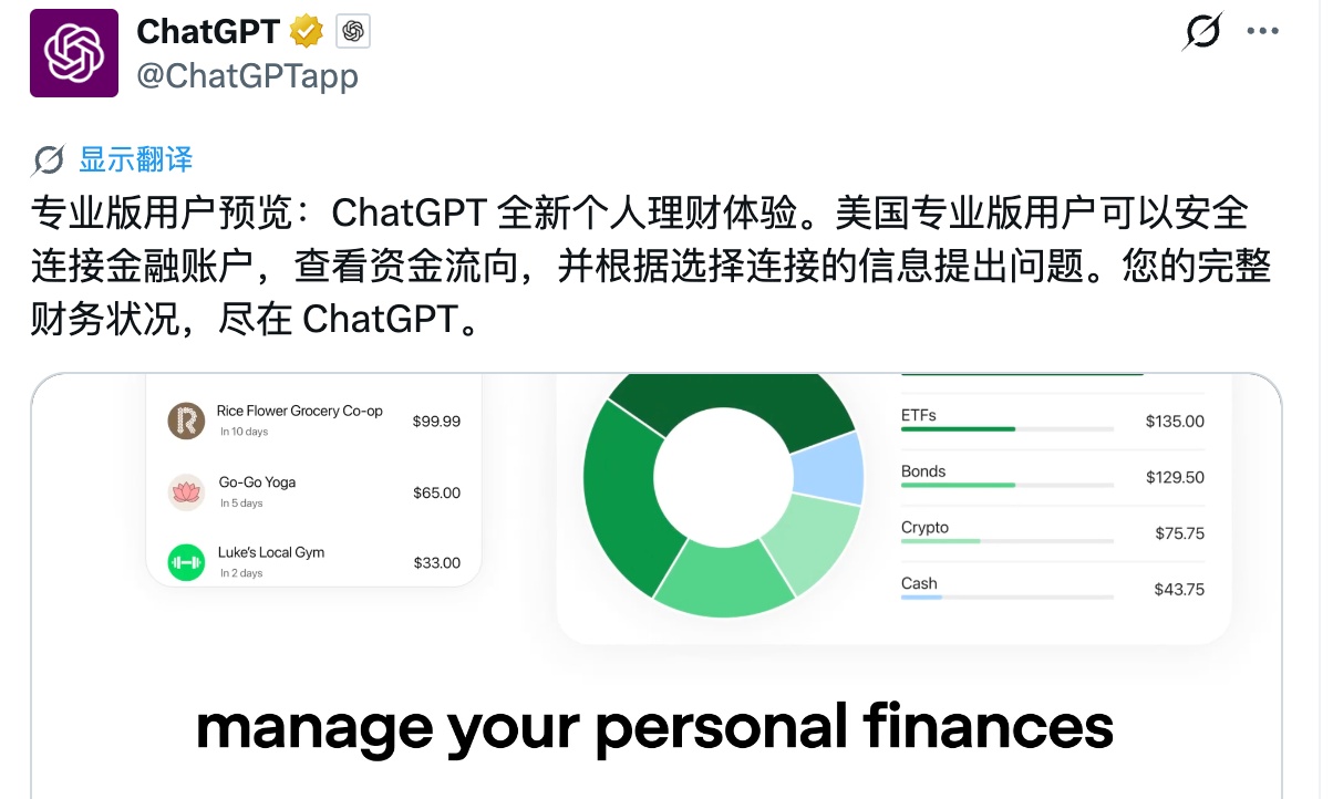 突发！ChatGPT上线AI理财，美国网友却炸锅了