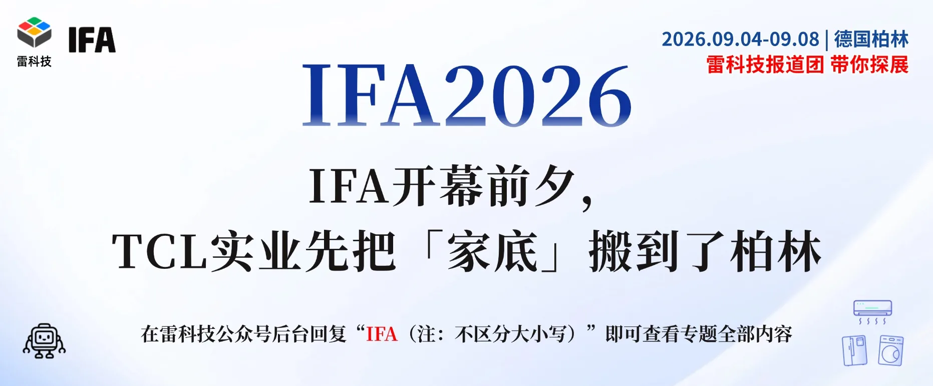 2026IFA专题.jpg