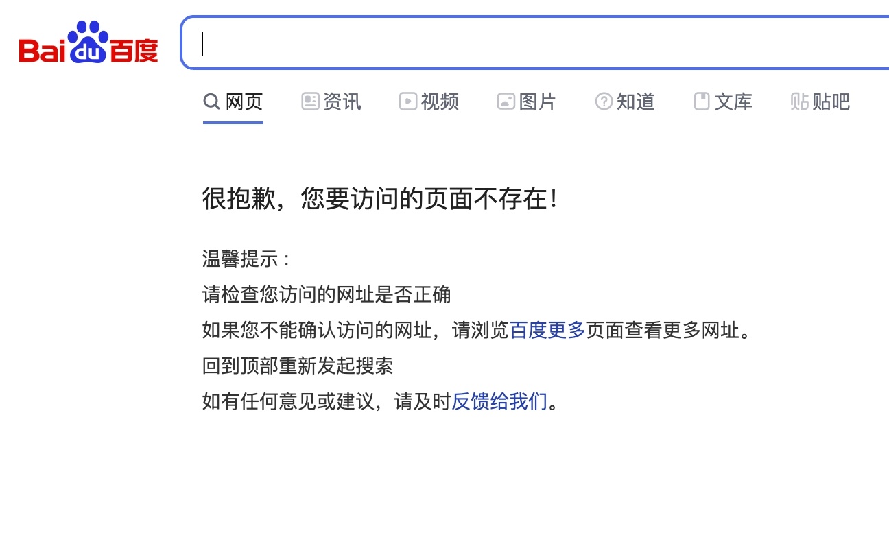 百度崩了!搜索引擎突发故障,全国多地用户中招