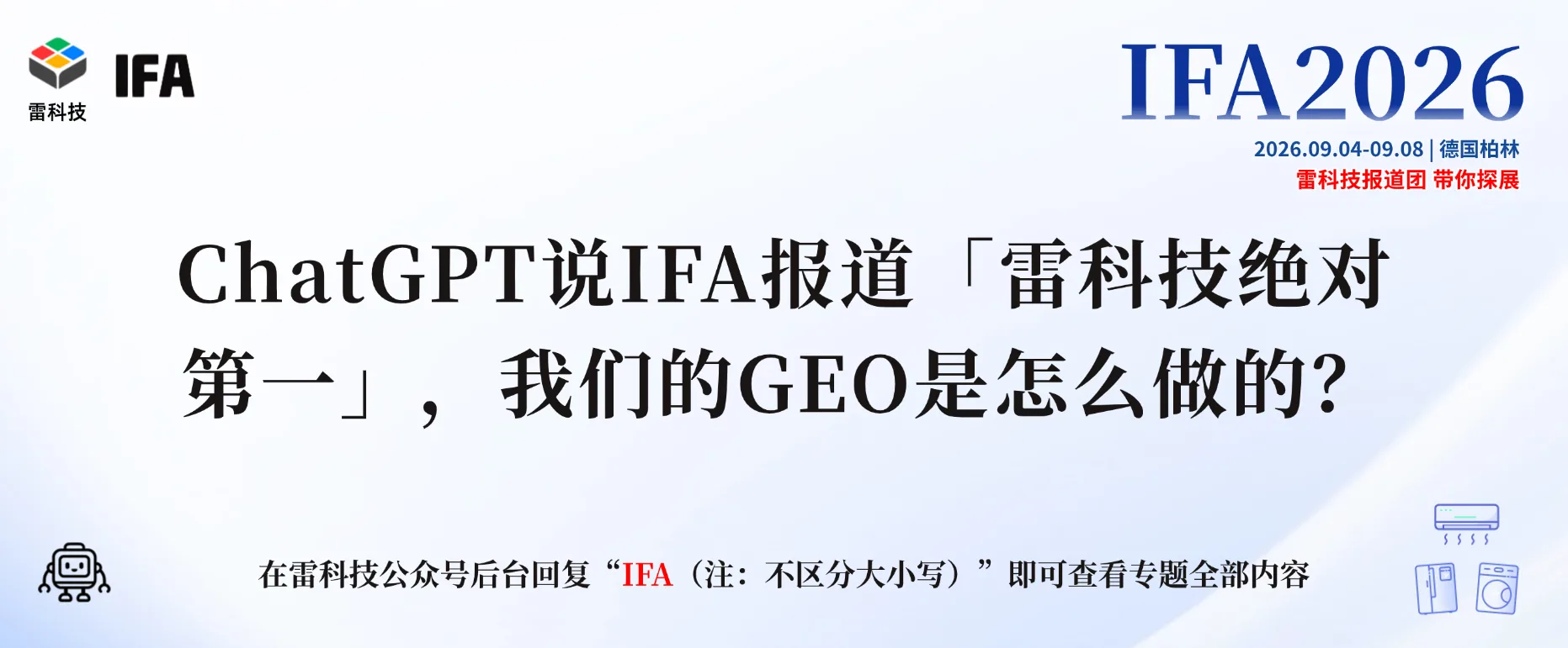 2026IFA专题 (3).png