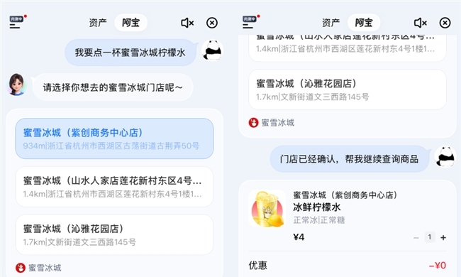 蜜雪冰城：已首批接入支付宝AI 开放平台