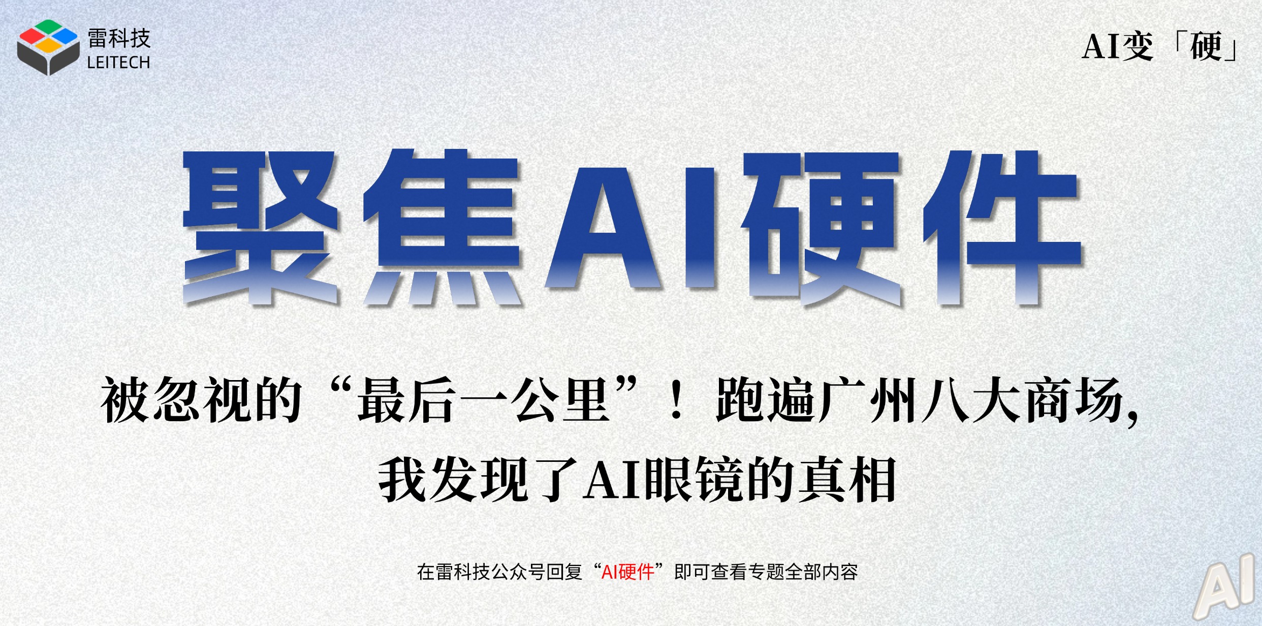 AI硬件专题 (8).jpg