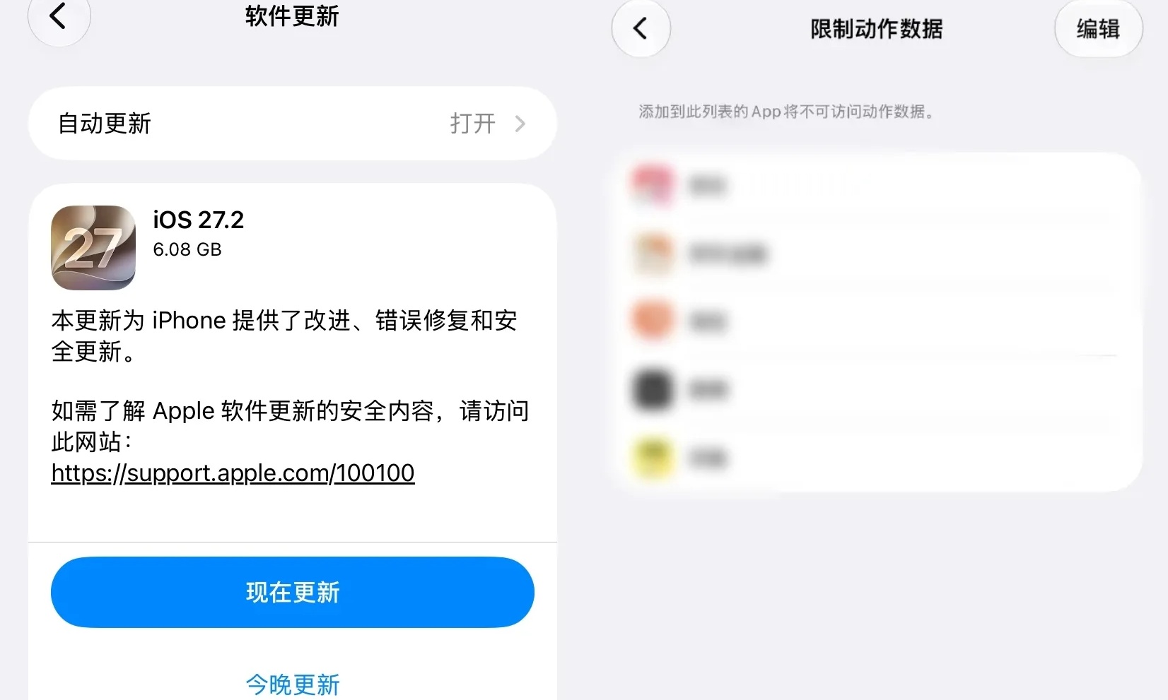 苹果重拳整治摇一摇广告！iOS 27.2新增权限开关，专门适配国行用户