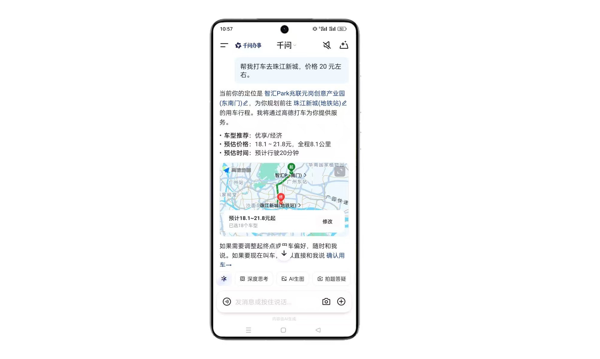 一句话打车！实测千问AI新功能：超好用