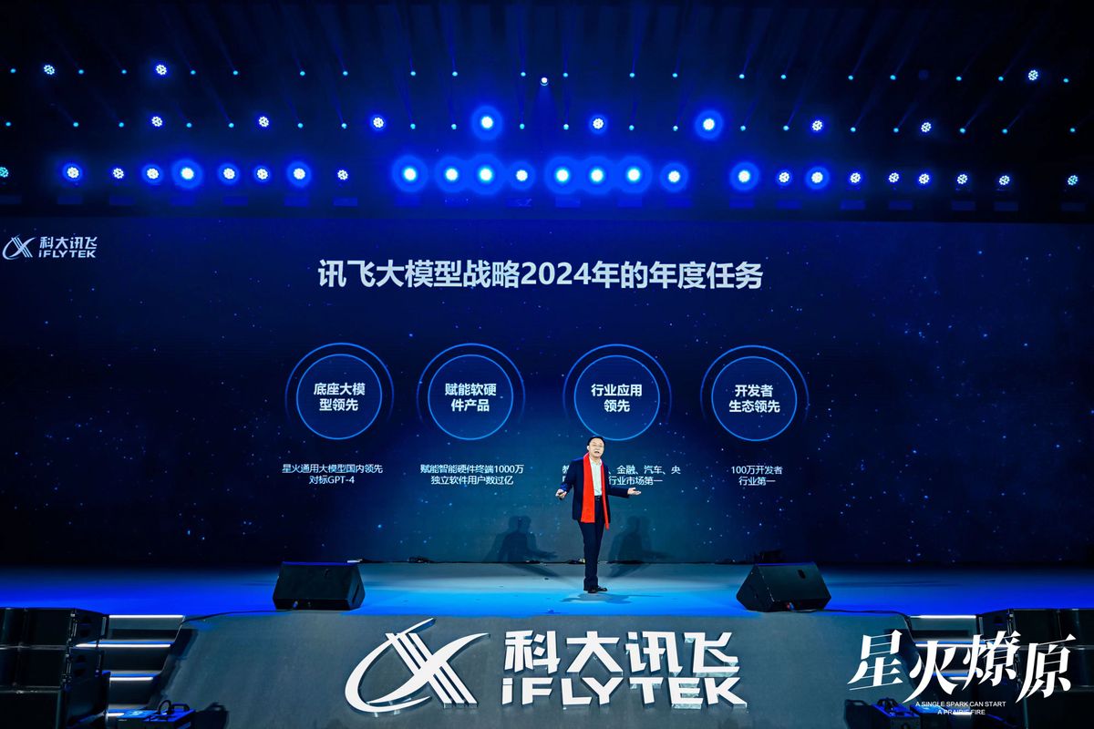 站稳大模型第一阵营后，2024年科大讯飞要怎么干？ - 雷科技