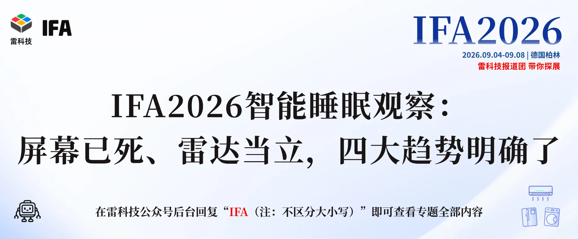 2026IFA专题 (1).png
