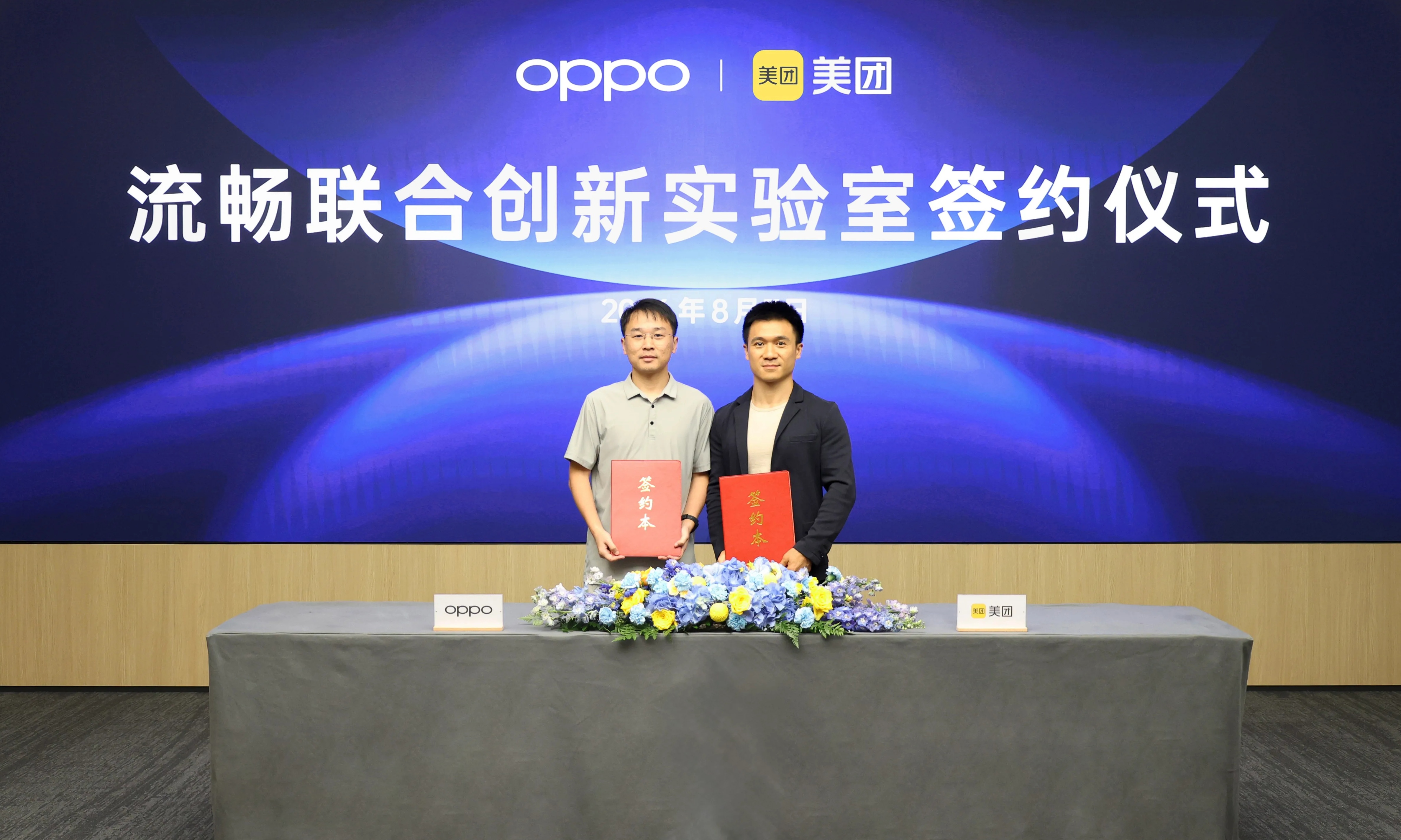 OPPO官宣与美团成立流畅联合创新实验室,共建系统级极致流畅体验