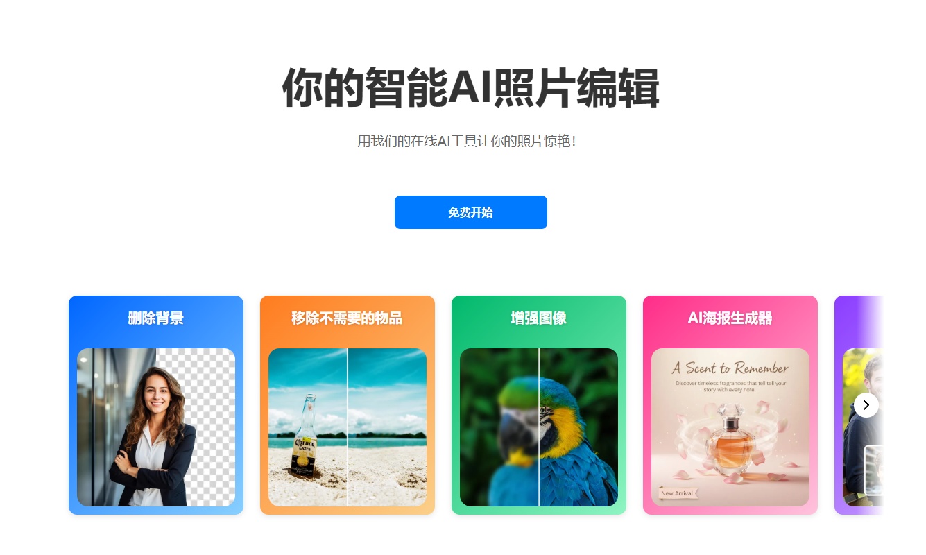 别再硬啃 PS 了！这款 AI 修图工具，小白也能一键出片