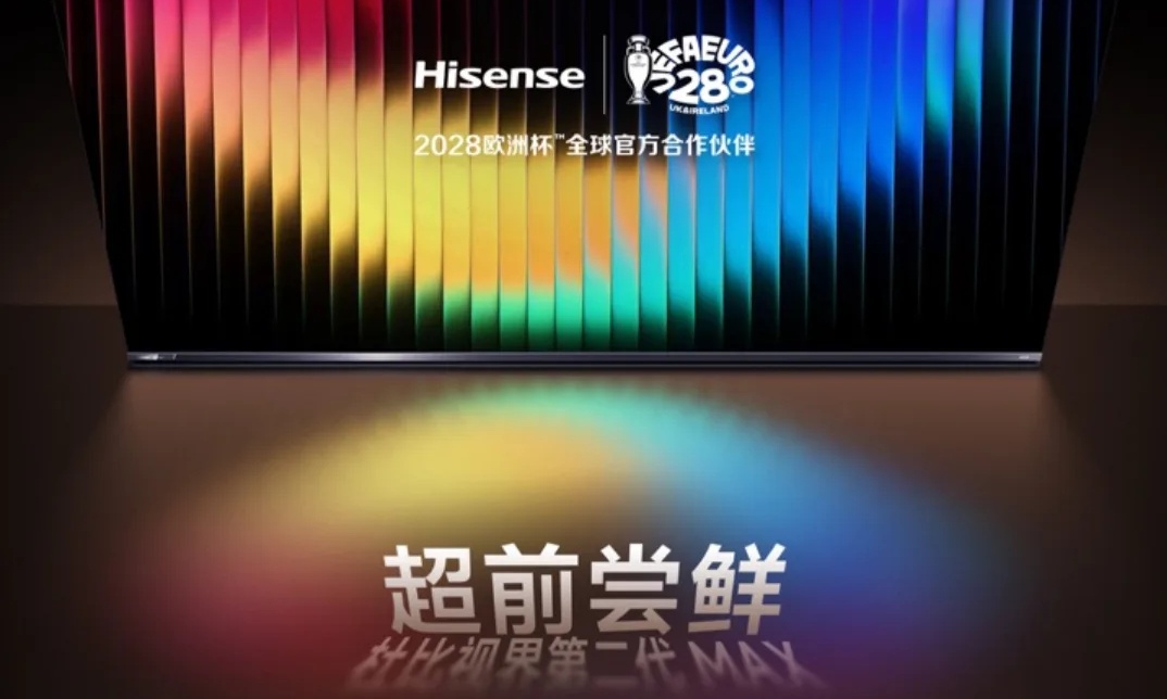 杜比视界第二代MAX+6000nits！海信新一代性能旗舰E7S Pro+重磅升级曝光