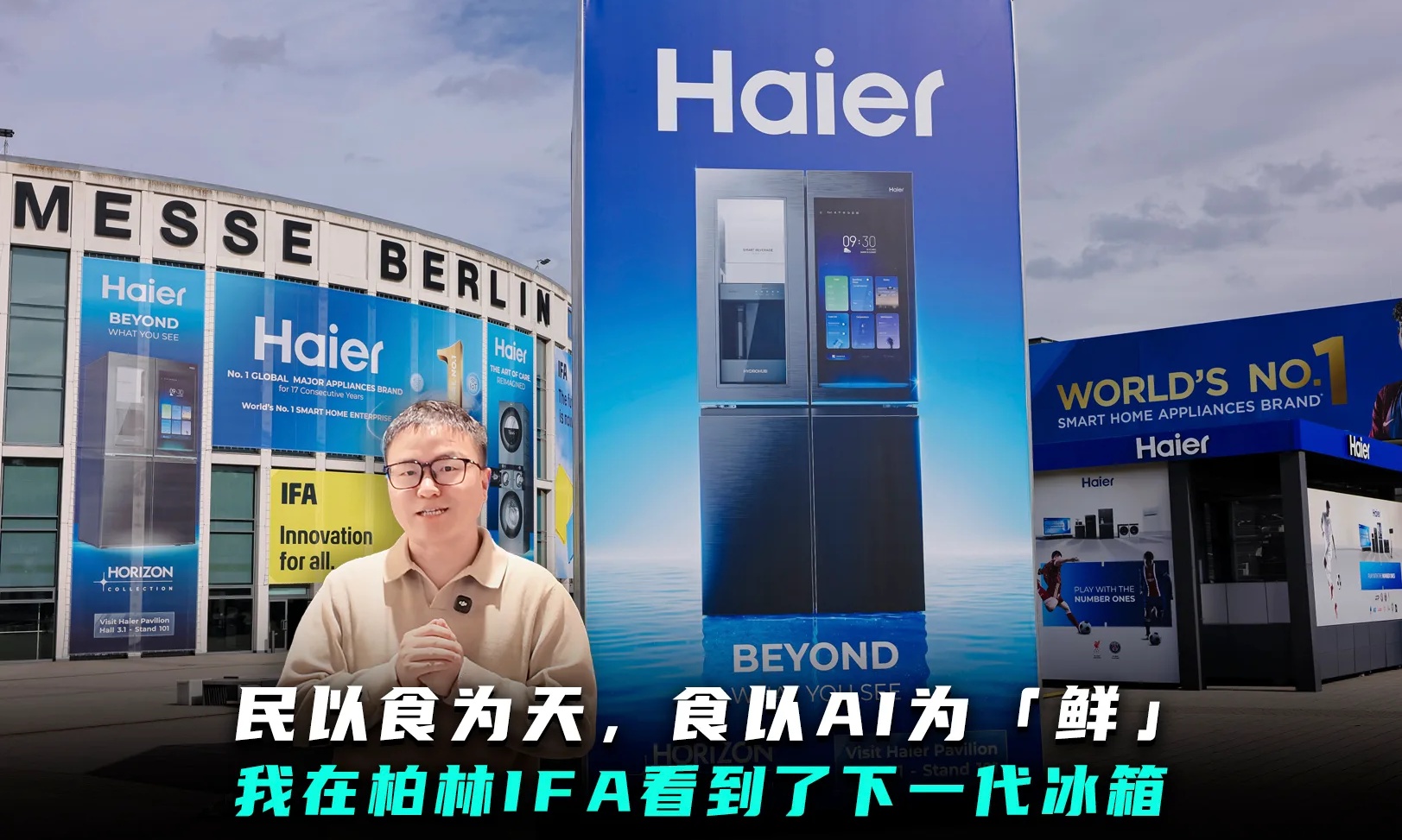 全球18连冠后，海尔冰箱开启AI主动服务时代