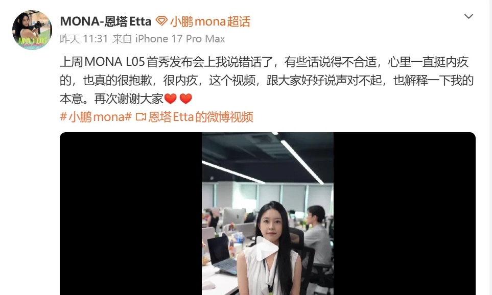 一句「老登」吵翻全网！小鹏00后产品经理公开道歉，网友并不买账