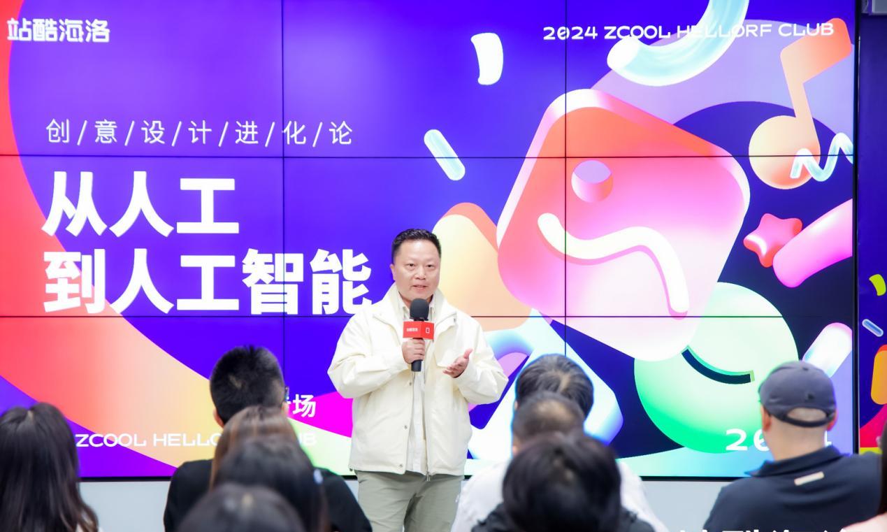 AI设计如何加速企业增长？站酷海洛CLUB北京专场活动成功举办