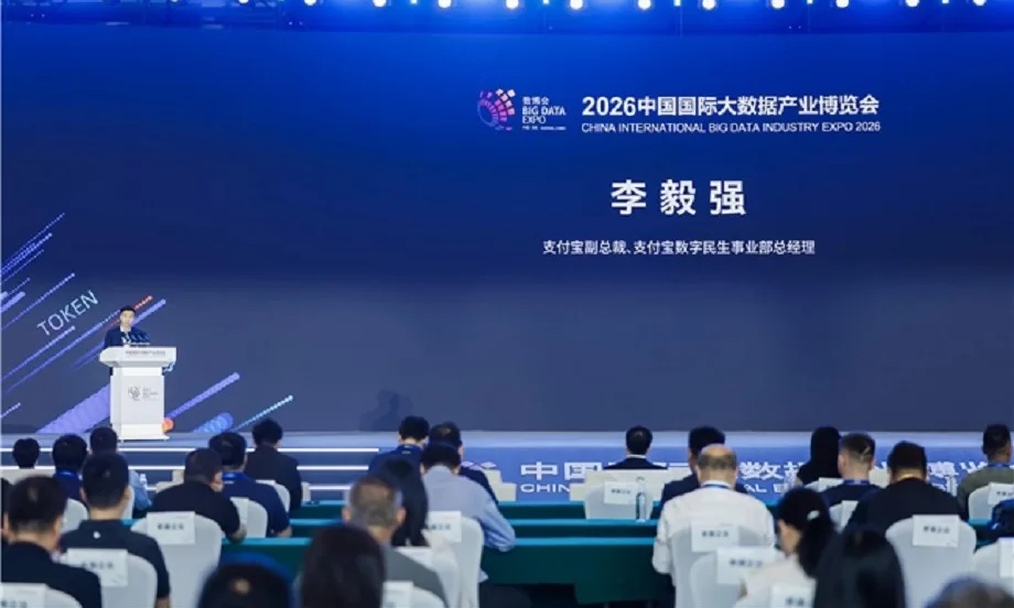 支付宝亮相2026数博会:以数据要素实践释放民生服务价值