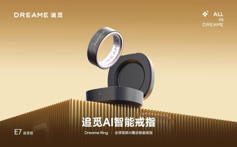 定档2026 AWE!追觅AI智能戒指将携新品发布!