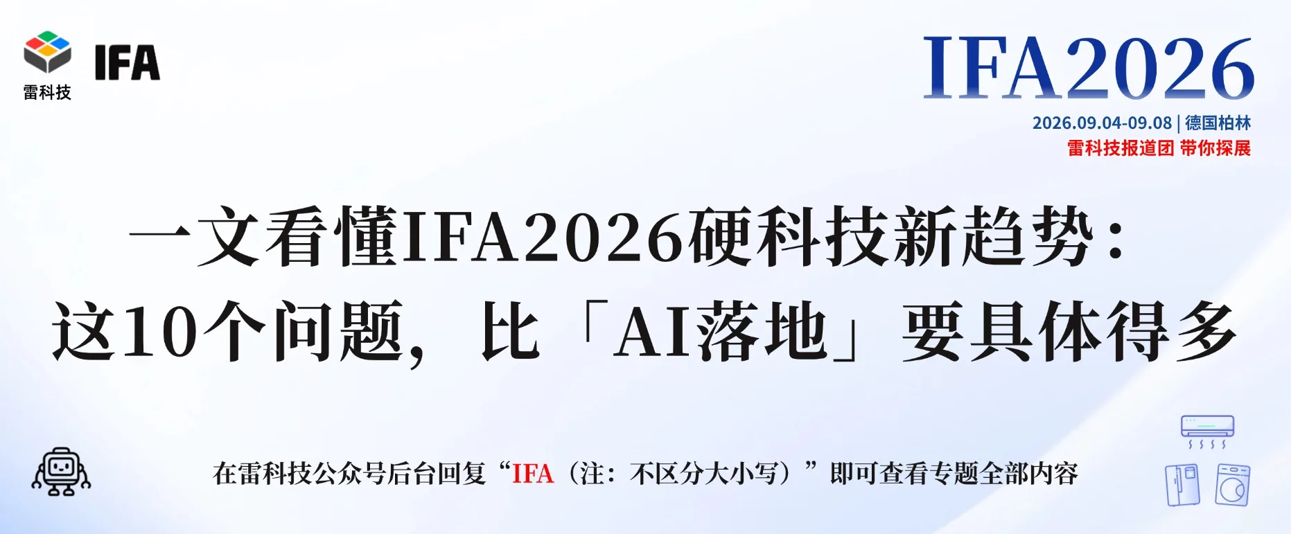 2026IFA专题.jpg
