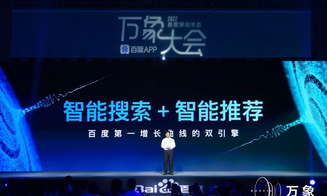 重整移动生态?百度2022万象大会发布两大杀手锏:为创作加速