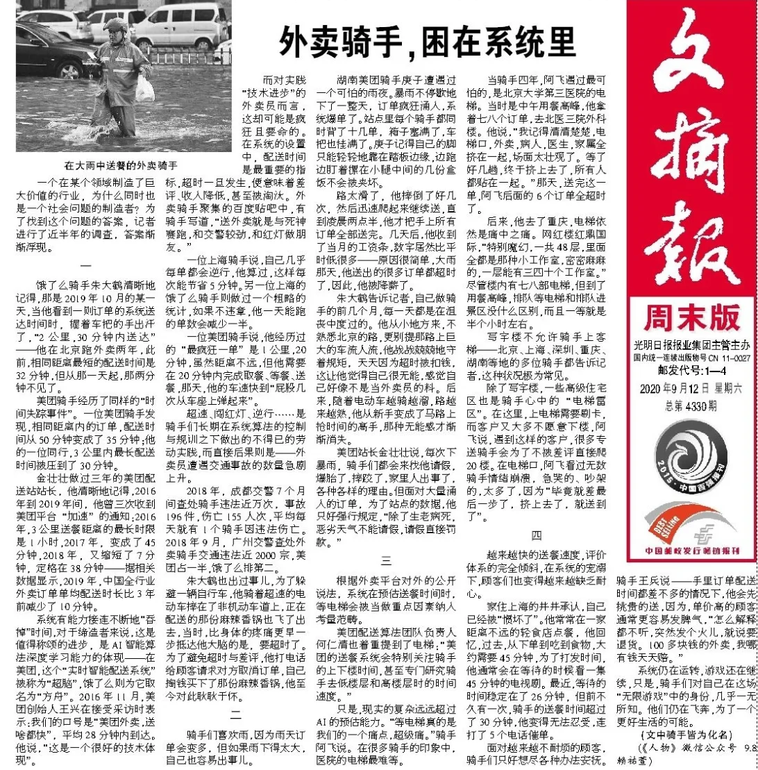 外卖骑手困在时间里.png