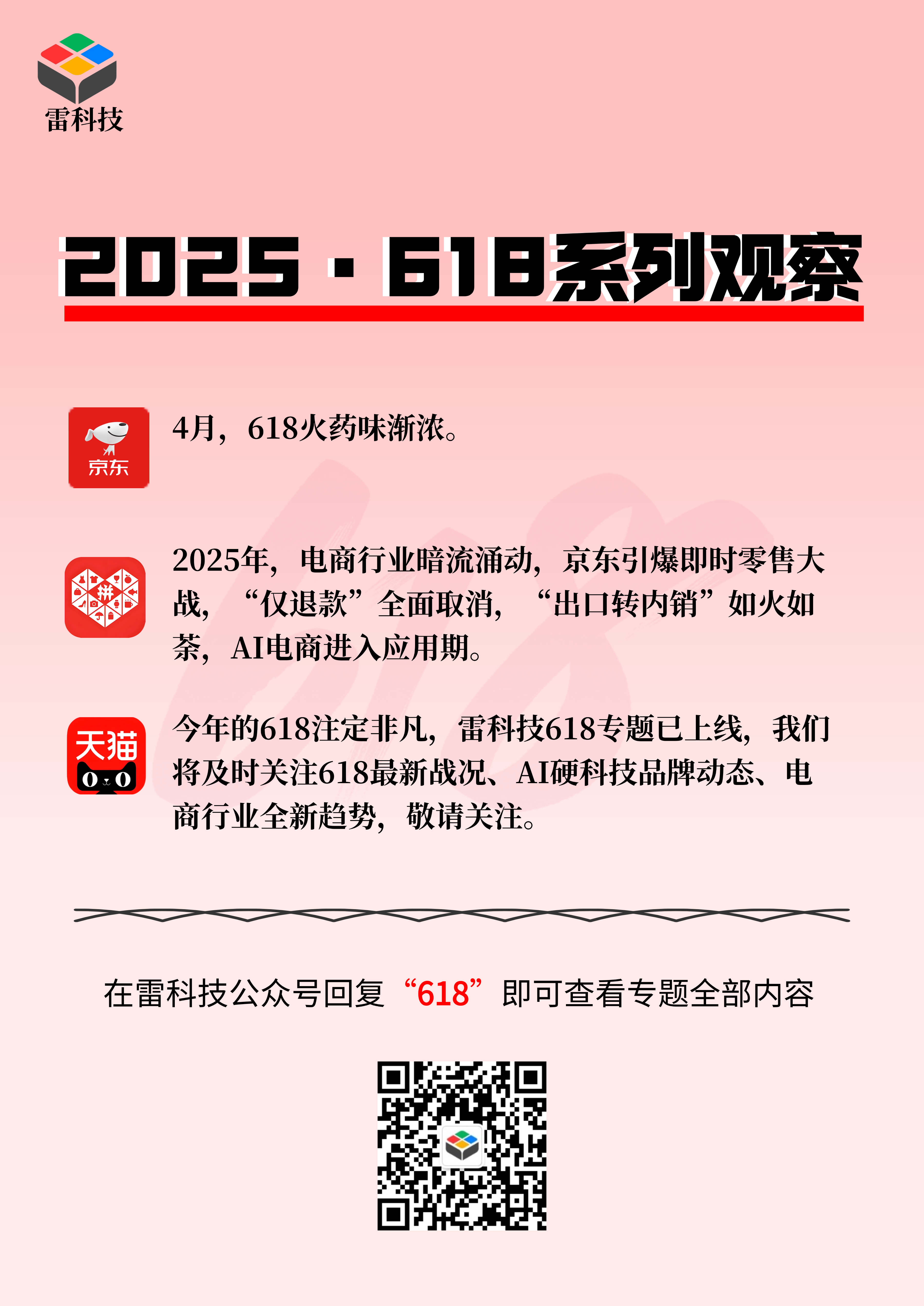 618专题 (1).png