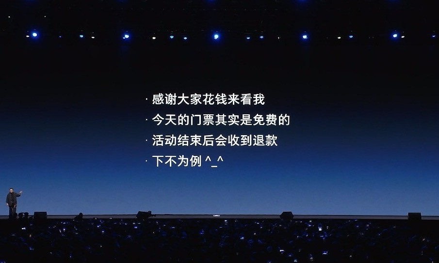 166万!罗永浩科技春晚门票退款启动,网友晒图点赞:老罗够意思