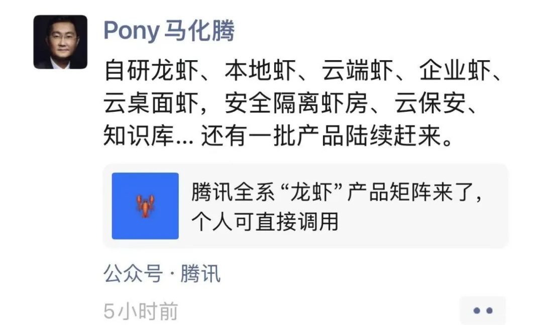AI圈变天！马化腾深夜官宣龙虾全家桶