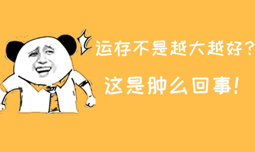 手机运存越大越好？别扯了，4G比12G更流畅！